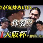 【日常】一週間日記。そしてG1大阪杯へと挑むはずだが....