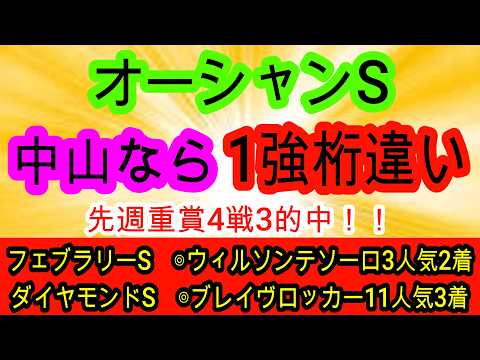 【競馬予想】オーシャンステークス2026　ファンダムVSママコチャVSルガルの3強であの馬は超危険！？　穴馬は絶好枠を引いた中山巧者に期待！