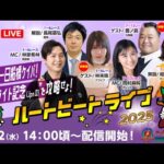 【船橋競馬】ハートビートライブ #183