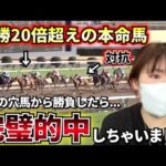 【修行編#3】近走崩れていたあの馬の条件変わりを狙ったらドンピシャにハマって気持ち良すぎました!w
