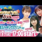 【第3回】川崎競馬公式LIVE「川崎競馬スパーキングトークLIVE HOME」第5回川崎スパーキングスプリントSⅢ