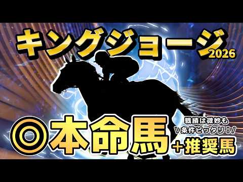 【キングジョージ】世界最強馬はこの馬！この舞台なら逆転の可能性がある馬も？マスカレードボールは即消しでいい？◎〇▲の3頭をご紹介。