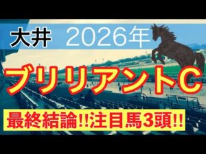 【ブリリアントカップ2026】蓮の地方競馬予想(最終結論)〜桜花賞は注目馬ワンツー決着