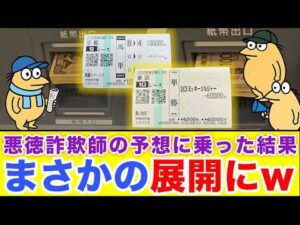 【競馬大勝負】悪徳予想家にまる乗りした結果まさかの展開にw