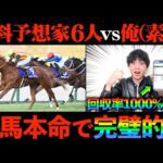 【競馬】穴馬本命で大的中！激絞り3点完璧的中で気になる払い戻しは...！？【阪神JF】