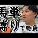 【競馬】【検証】この買い方で革命が起きるかもしれせん【再】