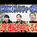 【根岸S2026】ゆうまの本命馬が3着好走！！昨年に続き、根岸S2年連続的中なるか！？