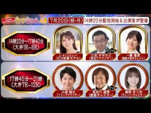 TCK公式LIVE「ウマきゅん」2026/7/20  ※14時20分配信開始・出演者登場