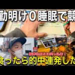 【競馬】すた丼パワー炸裂！！的中したお金を阪神牝馬Ｓにぶち込んだ結果【リアル】