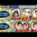 TCK公式LIVE「ウマきゅん」2026/9/15  ※13時45分配信開始・出演者登場