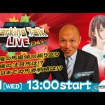 【第11回】川崎競馬公式LIVE「川崎競馬スパーキングトークLIVE DASH」