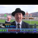 【番組宣伝用1万円1発勝負！】競馬場の達人 「井内利彰」編