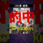 【CBC賞2026結果】#競馬 #競馬予想 #CBC賞 #CBC賞2026 #フロムダスク #レイピア #レッドエヴァンス #shorts