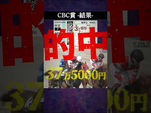 【CBC賞2026結果】#競馬 #競馬予想 #CBC賞 #CBC賞2026 #フロムダスク #レイピア #レッドエヴァンス #shorts