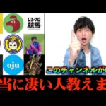 【初心者必見】本当に凄い競馬YouTuber教えます【無許可】