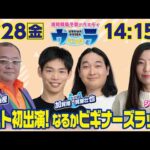 2025年2月28日(金)浦和競馬予想バラエティ【ウラわーるど】14時15分配信スタート!