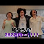 【ドッキリ】スタッフのボーナス全額競馬に突っ込んであげたら増えてもうた
