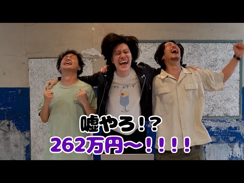 【ドッキリ】スタッフのボーナス全額競馬に突っ込んであげたら増えてもうた