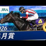 2026年 皐月賞（GⅠ） | ロブチェン | JRA公式