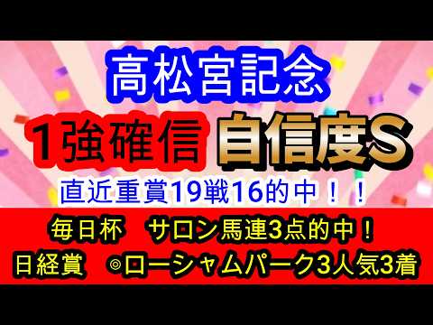【競馬予想】高松宮記念2026　データ　枠　コース　全てが完璧！　良馬場中京1200mなら1番強いです！！
