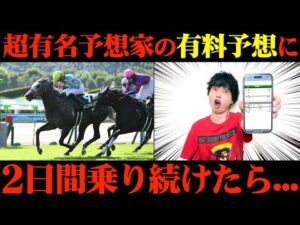 【競馬検証】元うま〇〇！Xで大人気の予想家の有料予想通りに2日間賭けてみた結果...【北九州記念】