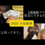 【競馬】あの馬を信じて天皇賞春に挑む女