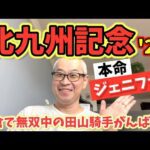 【今週はWIN5も😎】夏競馬の攻略なるか！？みずしん競馬Vlog