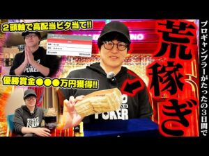 競馬でFIREした男に３日間ギャンブルだけで生活させた結果がヤバすぎた…