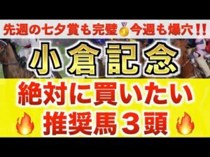 【小倉記念2026 予想】エヒト過去最高のデキ？プロが"全頭診断"から導く絶好の3頭！
