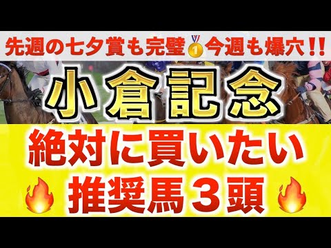 【小倉記念2026 予想】エヒト過去最高のデキ?プロが"全頭診断"から導く絶好の3頭!
