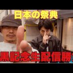 【生配信】目黒記念生配信勝負