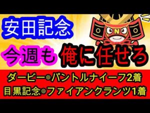 【競馬予想】安田記念2026　2週連続的中へ確信！！　ガイアフォース、トロヴァトーレを倒して初G1を獲るときが来た！