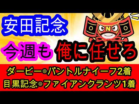 【競馬予想】安田記念2026　2週連続的中へ確信！！　ガイアフォース、トロヴァトーレを倒して初G1を獲るときが来た！