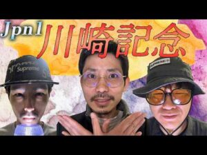 【生配信】Jpn1川崎記念を三銃士で勝負だ!!