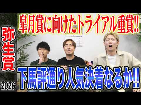 【弥生賞2026】皐月賞に向けた伝統のトライアル重賞！！下馬評通り人気決着か！？それとも波乱決着か！？気になる馬券も公開します！