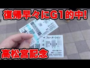 【競馬に人生賭けた大勝負】自信のある馬からドカンと勝負してみたら完璧な結果に歓喜😁【ギャン中】【Horse Racing】#競馬 #大勝負 #高松宮記念