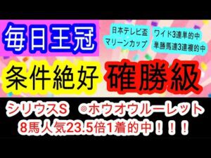 【競馬予想】毎日王冠2025　開幕週でサトノシャイニングを倒すのはこの馬！　2週連続完全的中へ確信！！