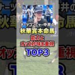 ナーツゴンニャー中井の本命馬 #ウマキんグ  #秋華賞  #shorts