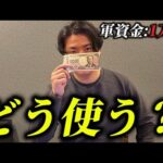 【競馬検証】ヨシエイシンに1万円渡したらどう買うの？？