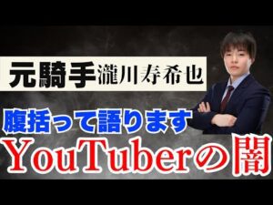 【暴露】競馬予想YouTuberの闇について皆さんに教えます。