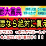 【競馬予想】京都大賞典2025 フルゲートで道悪は大波乱確定! 2週連続完全的中へ人気薄の京都巧者で大万馬券狙います!!