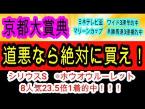 【競馬予想】京都大賞典2025　フルゲートで道悪は大波乱確定！　2週連続完全的中へ人気薄の京都巧者で大万馬券狙います！！