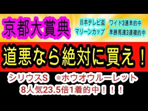 【競馬予想】京都大賞典2025 フルゲートで道悪は大波乱確定! 2週連続完全的中へ人気薄の京都巧者で大万馬券狙います!!