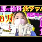 【競馬】旦那の給料を勝手に全ツッパするサイコパスな嫁【家庭崩壊】