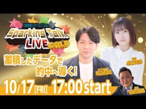 【第8回】川崎競馬公式LIVE「川崎競馬スパーキングトークLIVE GOLD」