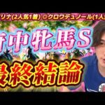 【府中牝馬S2025最終結論】函館SS◎カピリナ🥇夏競馬開幕‼️この馬と共にスタートダッシュを決めるぞ🫵