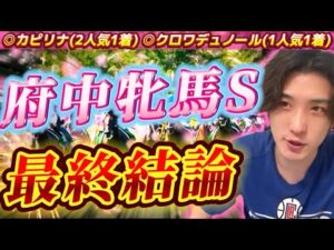 【府中牝馬S2025最終結論】函館SS◎カピリナ🥇夏競馬開幕‼️この馬と共にスタートダッシュを決めるぞ🫵