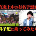 【競馬検証】炎上中のXで大人気の予想家の有料予想通りに2日間賭けてみた結果...【桜花賞】
