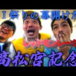 【日常】4週連続G１開幕!!。G1高松宮記念へ挑む!!!