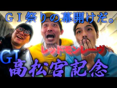 【日常】4週連続G１開幕!!。G1高松宮記念へ挑む!!!